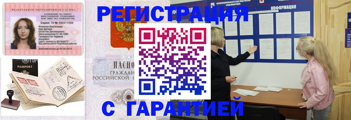 временная регистрация в квартире в Ижевске